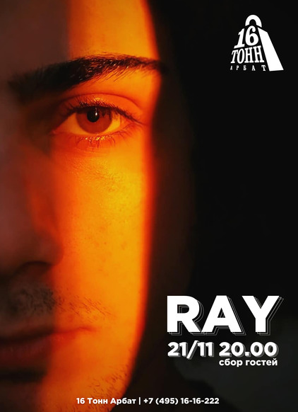 Афиша RAY